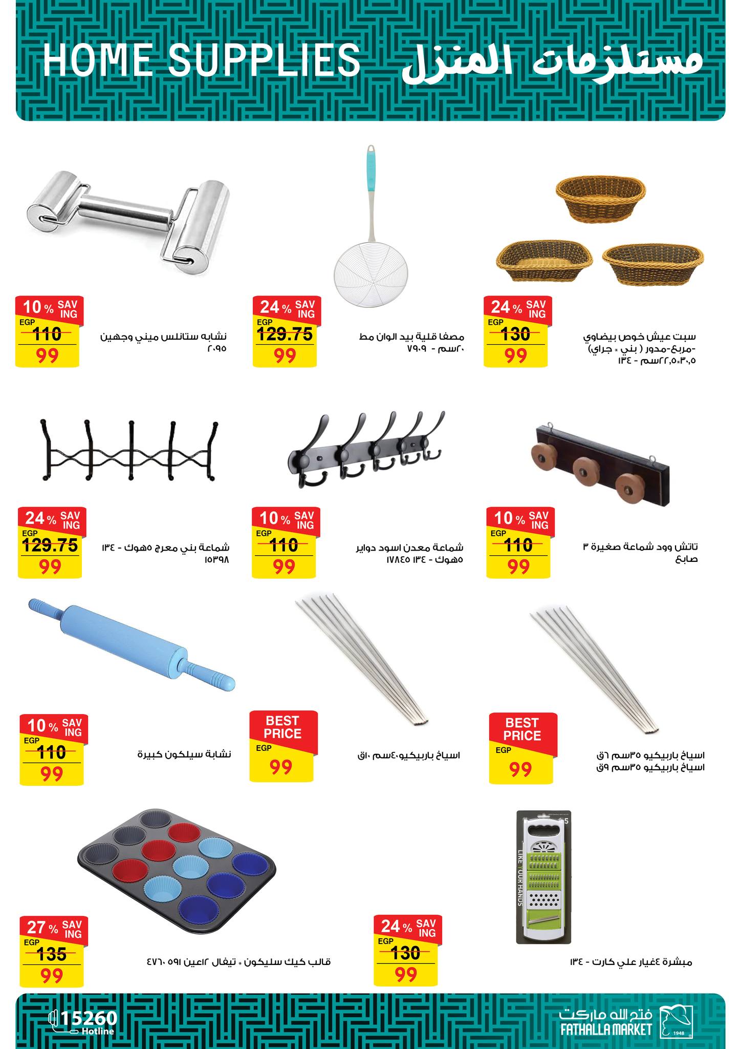 عروض فتح الله صفحة رقم 9